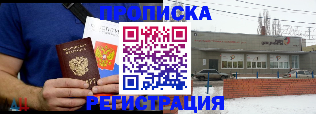 где прописаться в Краснознаменске