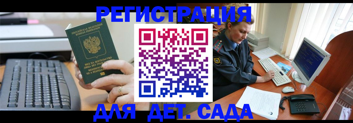 временная регистрация для всех в Краснознаменске