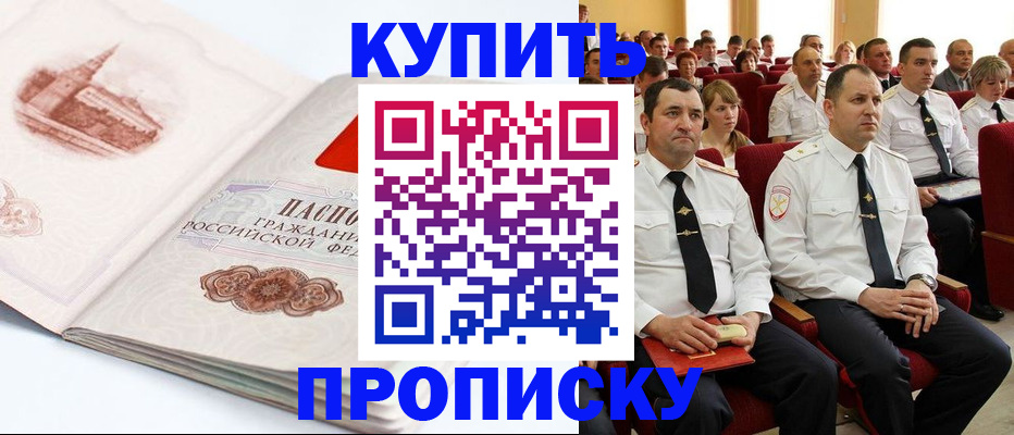 временная прописка в Краснознаменске